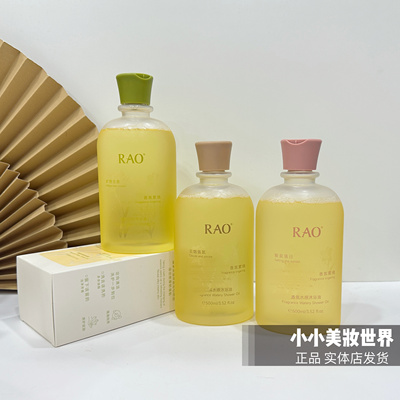 RAO芮拉奥香氛水感沐浴油香水保湿补水柔滑细嫩不油腻不紧绷深层