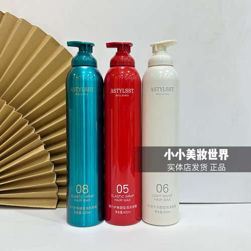 ASTYLSST依蕴诗泡沫发蜡卷发保湿蓬松摩丝发胶羊毛卷泡泡弹力素