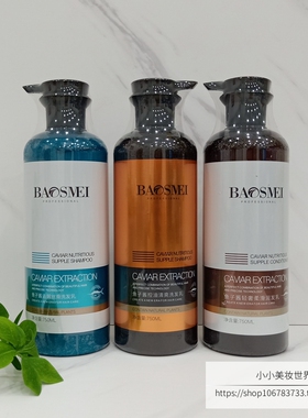 宝斯美鱼子酱洗发水去屑清爽控油柔顺发素洗发乳洗护套装正品