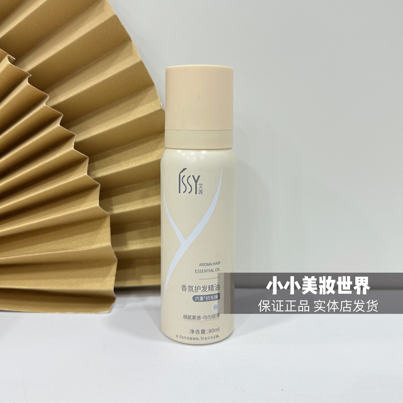 艾茜护发精油喷雾改善毛躁柔顺补水修复干枯烫染受损专用持久留香