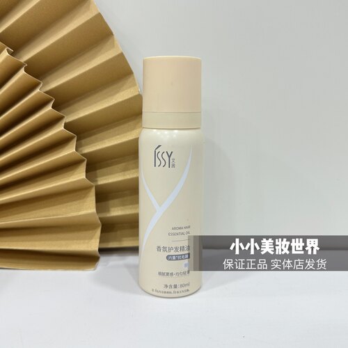 艾茜护发精油喷雾改善毛躁柔顺补水修复干枯烫染受损专用持久留香