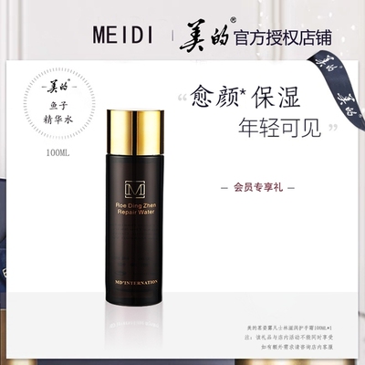 美的国际化妆品护肤品鱼子鼎臻保湿水100ml正品包邮