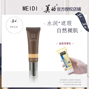 美的化妆品护肤品VC炫彩隔离bb霜遮瑕持久保湿迷上粉底液隔离cc霜