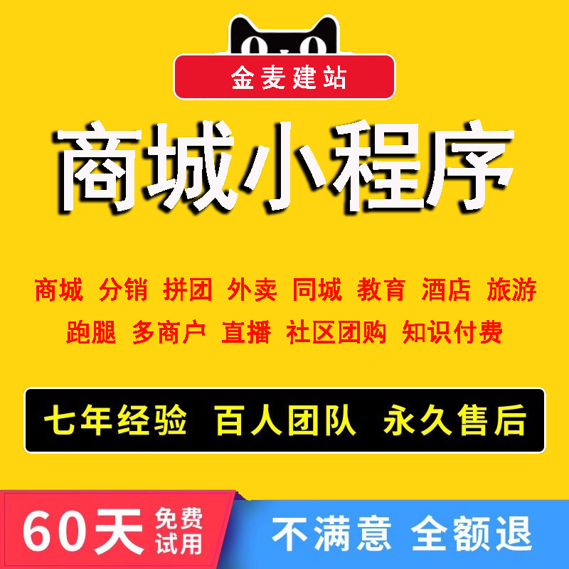 微信小程序开发定制分销商城系统制作社区团购拼团直播外卖程序-封面