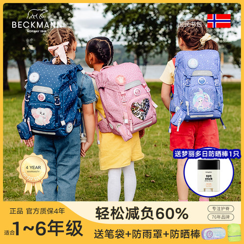 Beckmann小学生男女护脊减负书包