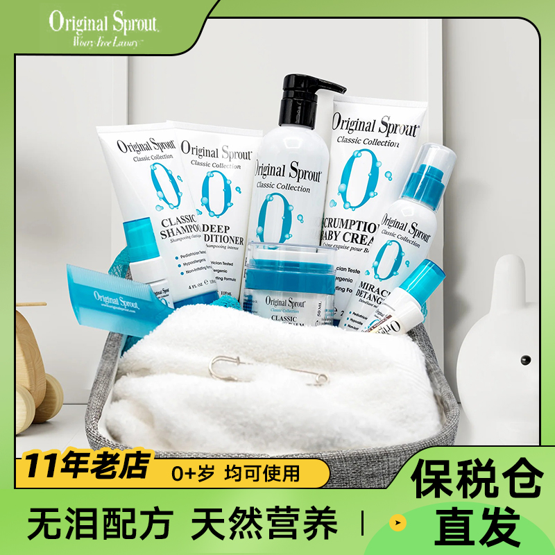 美国Original Sprout儿童洗发水护发素宝宝专用洗护沐浴露二合一 美发护发/假发 洗发水 原图主图