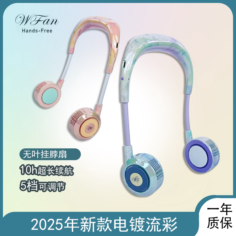 流彩挂脖风扇超长续航2025新款