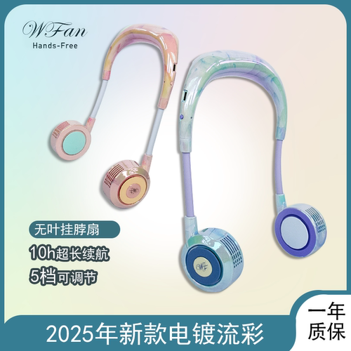 流彩挂脖风扇超长续航2025新款