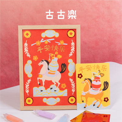 古古楽马福福沙画马到成功送礼