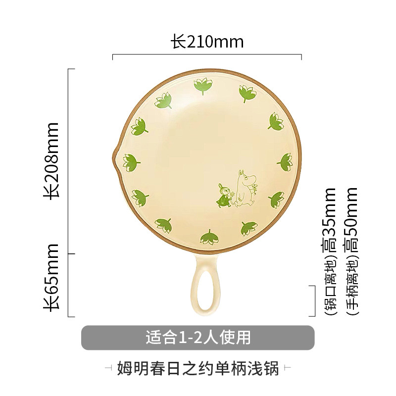 芬兰moomin姆明陶瓷单柄炒锅煎锅带手柄家用热粥煮泡面汤锅宝宝