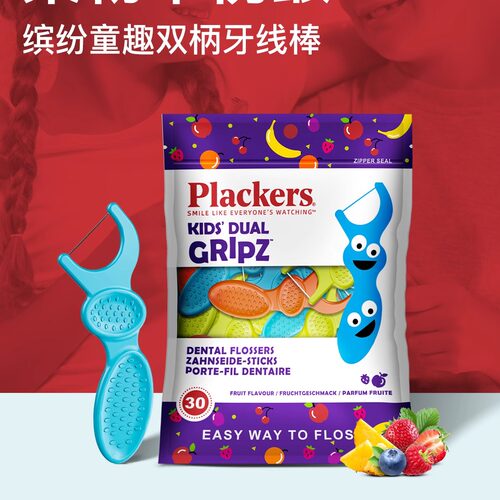 美国进口plackers牙线儿童