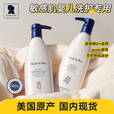 NOODLE&BOO新婴儿美国低敏润肤乳