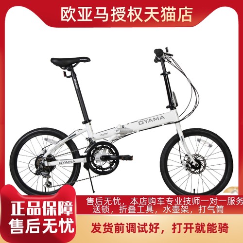 Oyama欧亚马折叠自行车天际M500d
