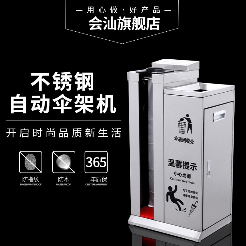 不锈钢单头双头雨伞袋机自动雨伞套袋机酒店落地立式雨伞机雨伞架