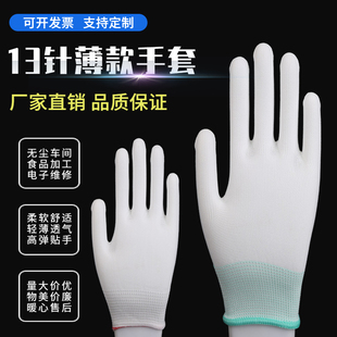 超薄白色尼龙手套劳保透气薄款弹力贴手透气文玩礼仪电子食品加工