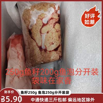 新鲜鱼杂鱼籽鱼泡各250g组合