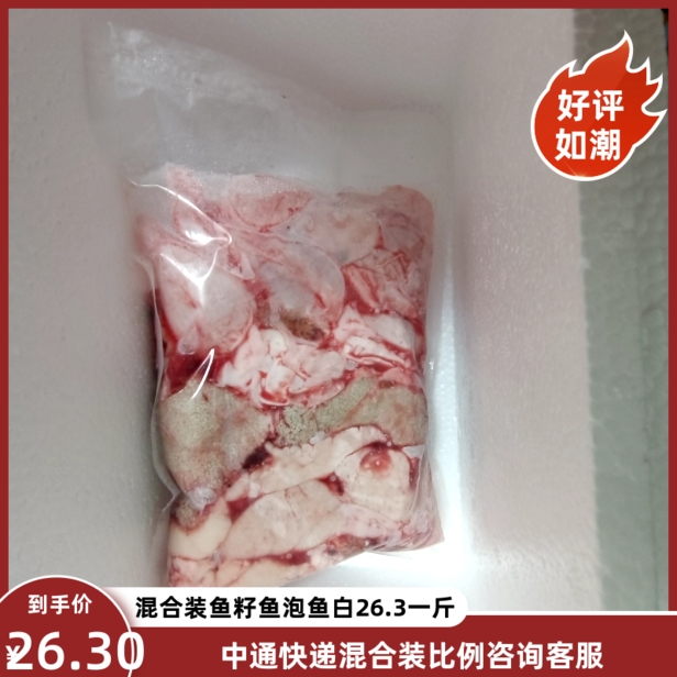 新鲜混合装鱼杂鱼籽鱼泡鱼白