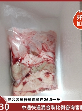鱼杂新鲜速冻鱼子鱼肚鱼白鱼油 500g混合装鱼鳔鱼泡鱼籽中通快递