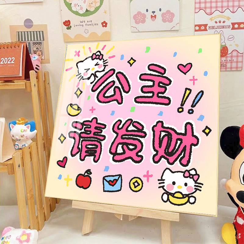 公主请发财钻石画满钻2024新款好寓意卡通创意手工贴钻十字绣带框