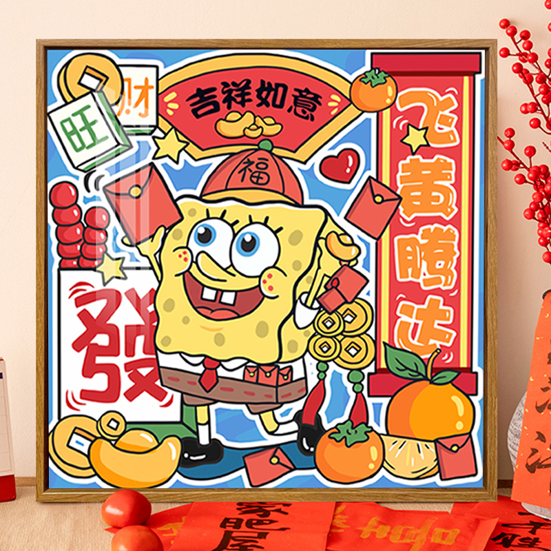 卡通新年海绵宝宝钻石画2025新款客厅卧室装饰喜庆十字绣贴钻带框