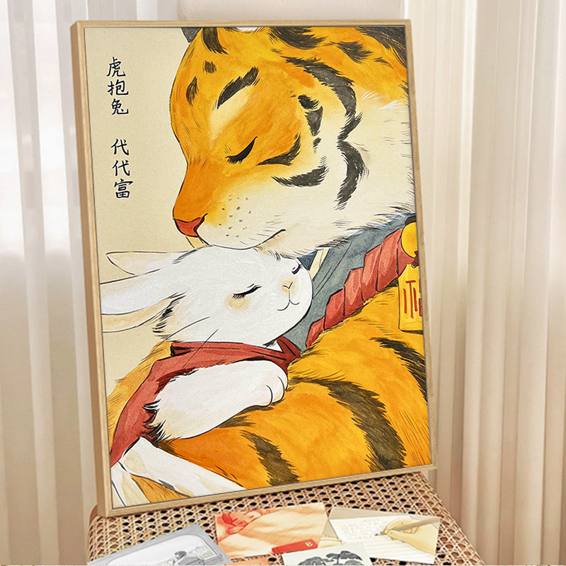 虎抱兔代代富5d钻石画手工diy贴钻画2026新款中国风十字绣装饰画