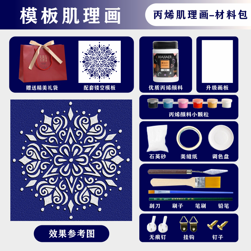 雪花曼陀罗模板肌理画石英砂3D立体手工diy简单大气装饰数字油画图片