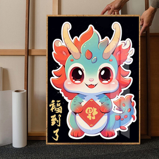 龙年可爱小龙人2025新款钻石画满钻手工贴卡通新年福到了装饰画5d