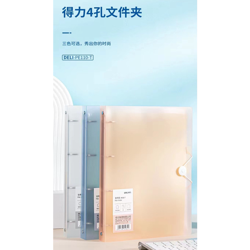得力四孔a4活页夹打孔活页文件夹配打孔器纸夹子资料册收纳透明书