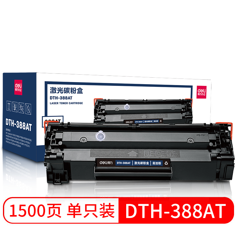 得力388A硒鼓适用惠普M1136硒鼓打印机墨盒cc388a硒鼓易加粉m126a