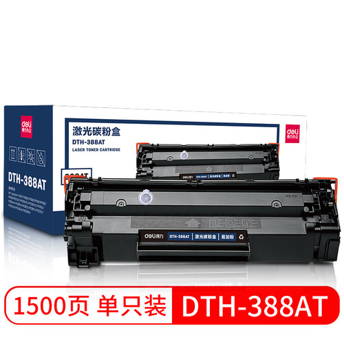 得力388A硒鼓适用惠普M1136硒鼓打印机墨盒cc388a硒鼓易加粉m126a