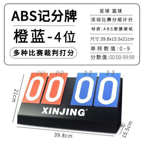 计分牌台球足球比赛兵兵球便捷积分牌可翻羽毛球篮球记分牌计分板