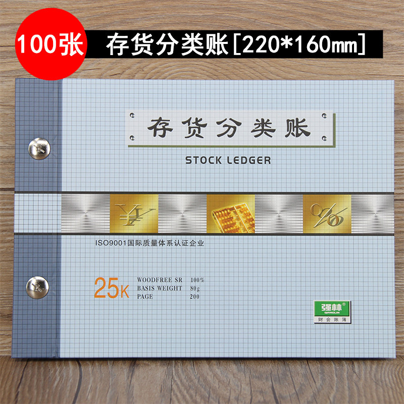 强林171-25存货分类账财务活页明细账本帐簿帐页25开25k活页