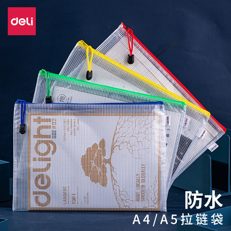 得力A4加厚文件袋透明网格拉链袋大容量A4试卷收纳袋票夹学生用文