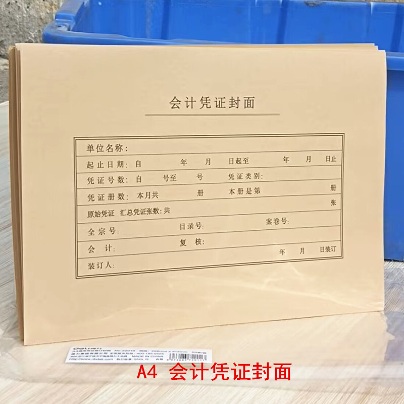得力a4凭证封面牛皮纸A4通用凭证【封面+封底】50套记账凭证装订
