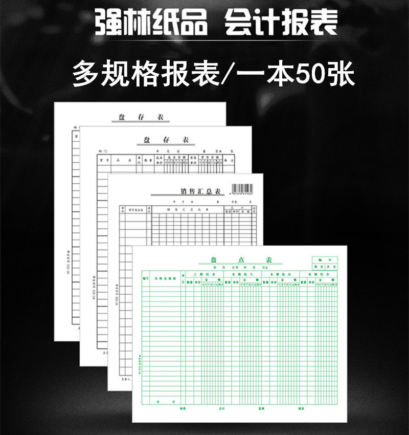 强林323-16工资表直式报表表单16K薪资单工资登记本工资发放表科