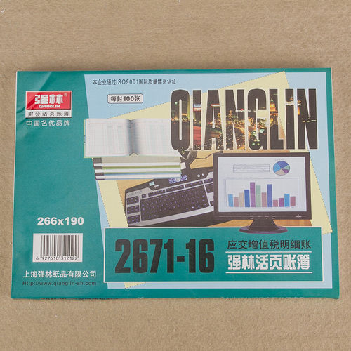 100张】强林 应交税金增值税分类明细账页本税费手工帐簿帐本活页