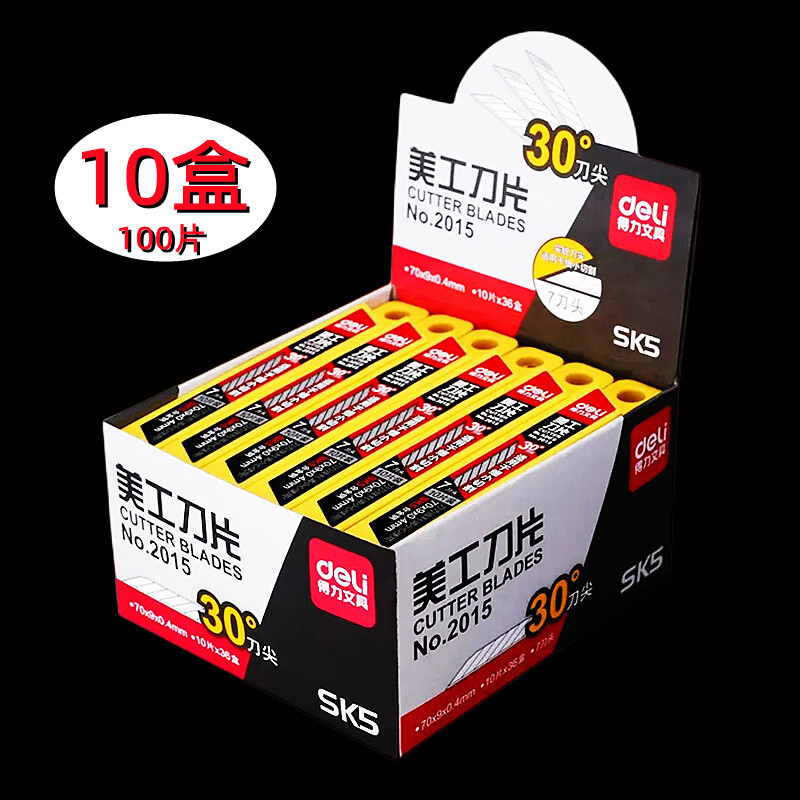 10盒装得力2015美工刀片30度刀片裁纸贴膜雕刻刀片小号美工刀通用