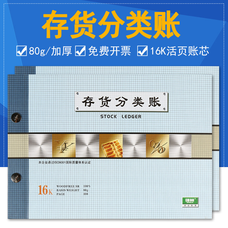 强林账本1701-16k16存货分类存货计数账本账册财务会计办公套装