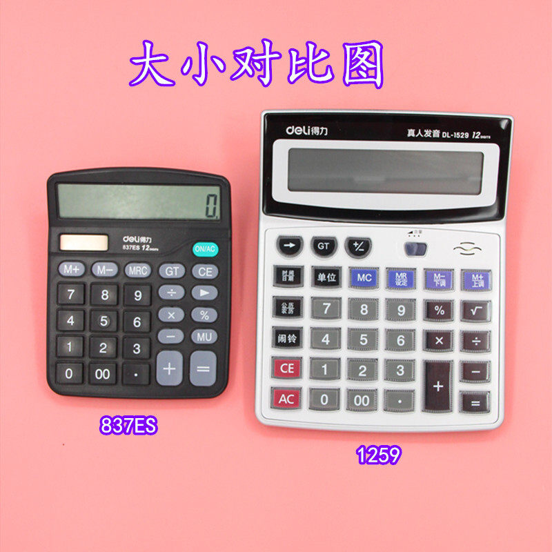 得力1529语音计算器 水晶大按键计算机 12位数大屏幕 带电池
