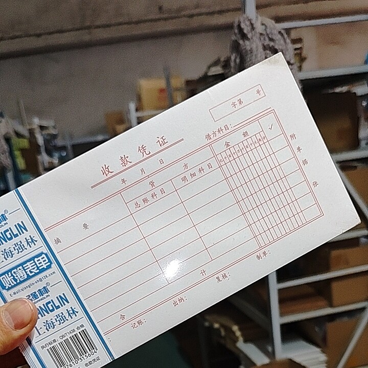 10本强林付款凭证 转账凭证 收款凭证 35开报账单办公手写报销凭