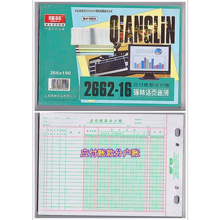 强林应付账款分户账 应收账款分户账2661-16账芯帐册账本 应付账