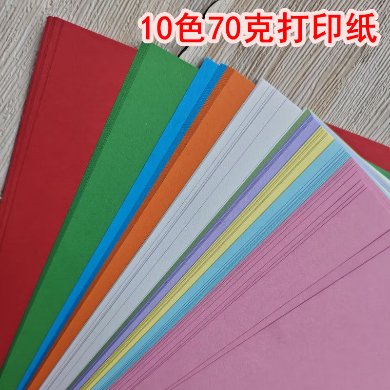 玛丽彩色a4纸500张红色粉色混色80g克彩纸黄色混色装打印复印纸a4