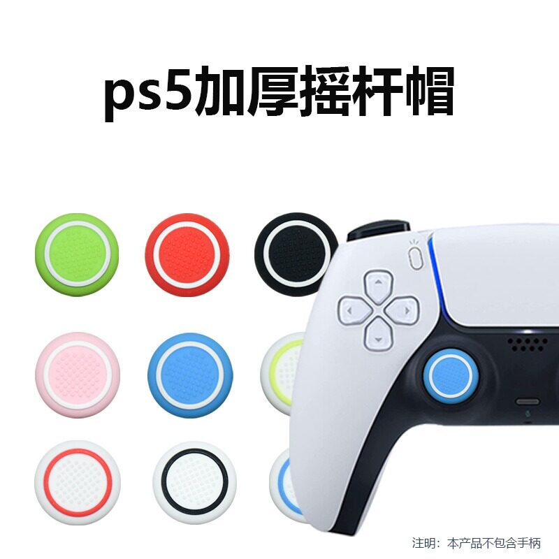 适用PS5游戏手柄摇杆帽 Xbox按键帽硅胶防滑双色帽手柄摇杆保护套