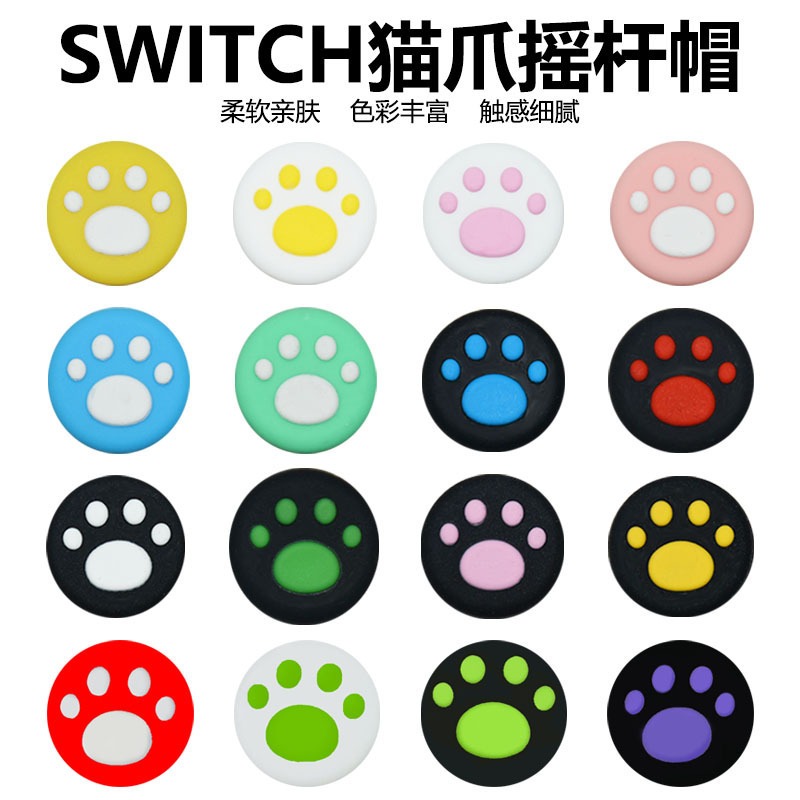 适用于Switch2/OLED/LITE摇杆帽