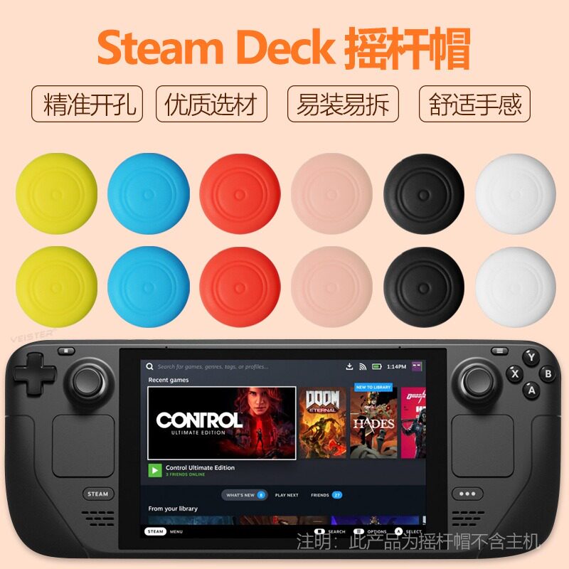 适用于Steam deck游戏手柄按键帽Steam Deck硅胶摇杆帽掌机摇杆帽