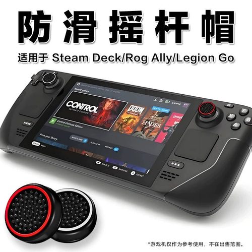 适用SteamDeck摇杆帽ROGally硅胶