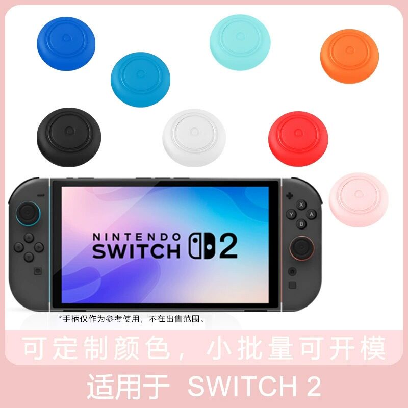 适用于Switch 2代摇杆帽NS 2游戏机手柄双圈环形摇杆帽按键保护套