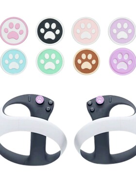PSVR1/2手柄硅胶帽 卡通猫爪摇杆帽 PSVR2拇指按键胶帽防尘摇杆套