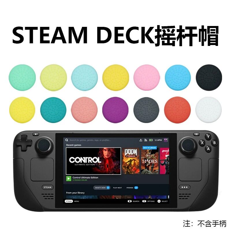 适用于STEAMDECK多色硅胶摇杆帽图片