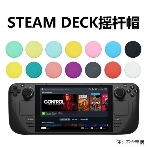 适用于STEAMDECK多色硅胶摇杆帽